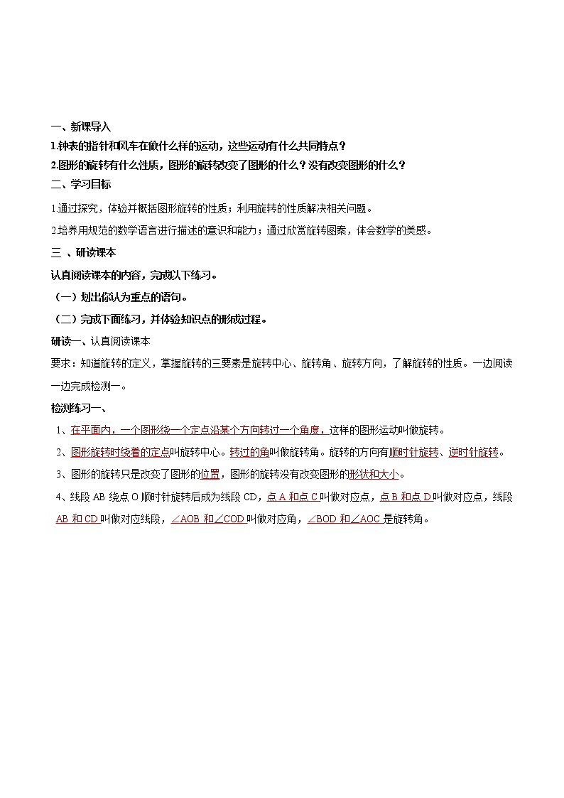 【精品导学案】人教版 九年级上册数学23.1图形的旋转导学案(含答案)第1页
