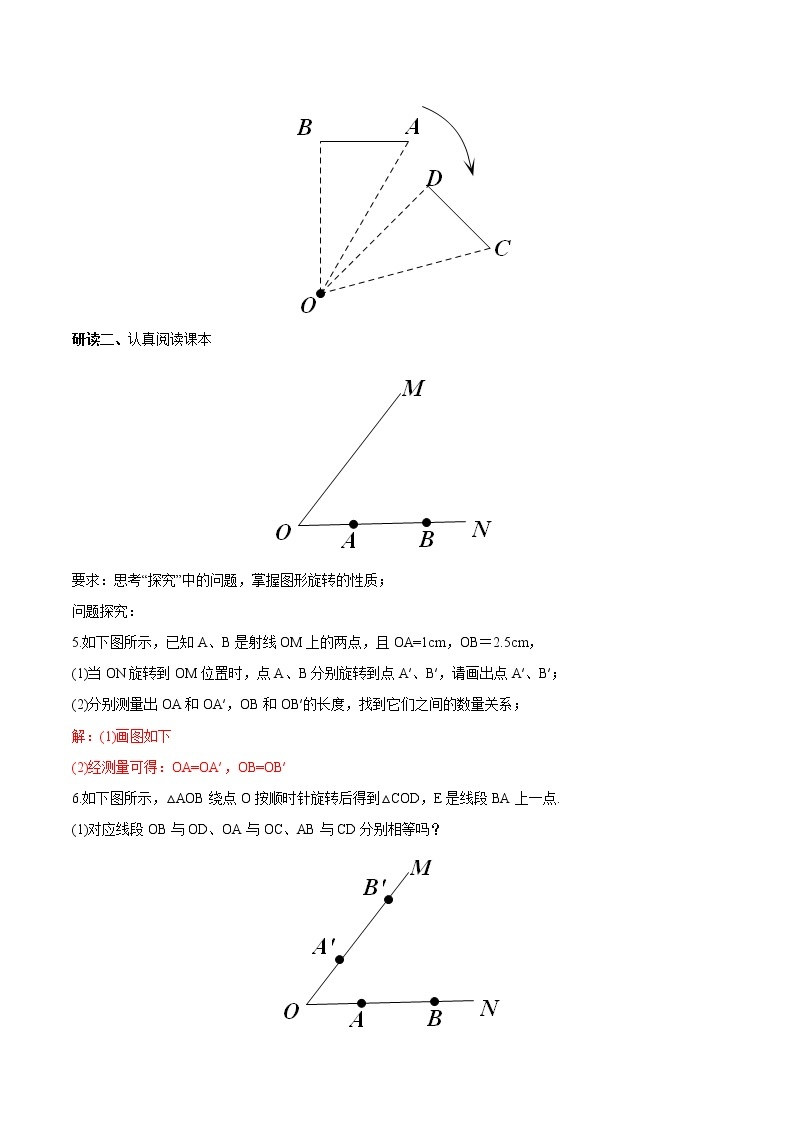 【精品导学案】人教版 九年级上册数学23.1图形的旋转导学案（含答案）02