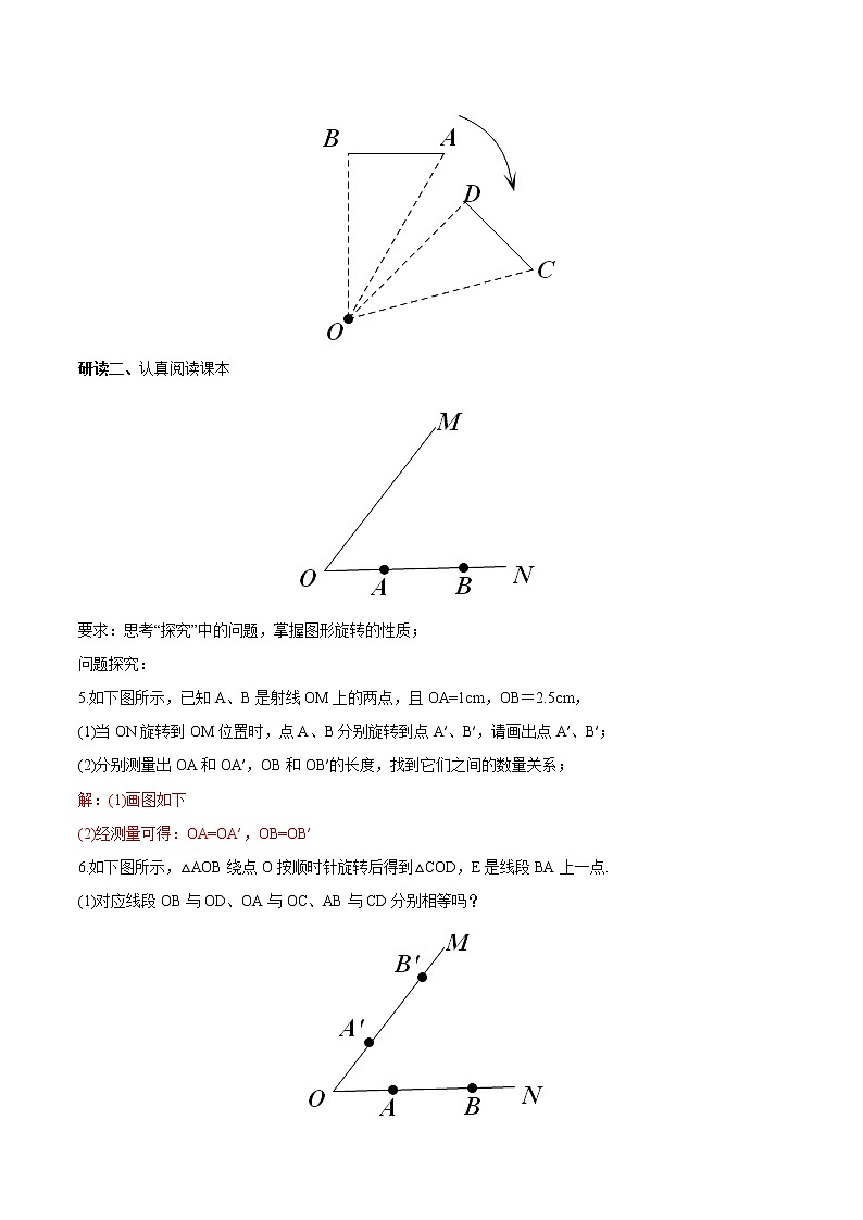 【精品导学案】人教版 九年级上册数学23.1图形的旋转导学案(含答案)第2页