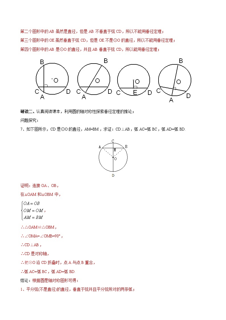 【精品导学案】人教版 九年级上册数学24.1.2垂直于弦的直径导学案（含答案）02