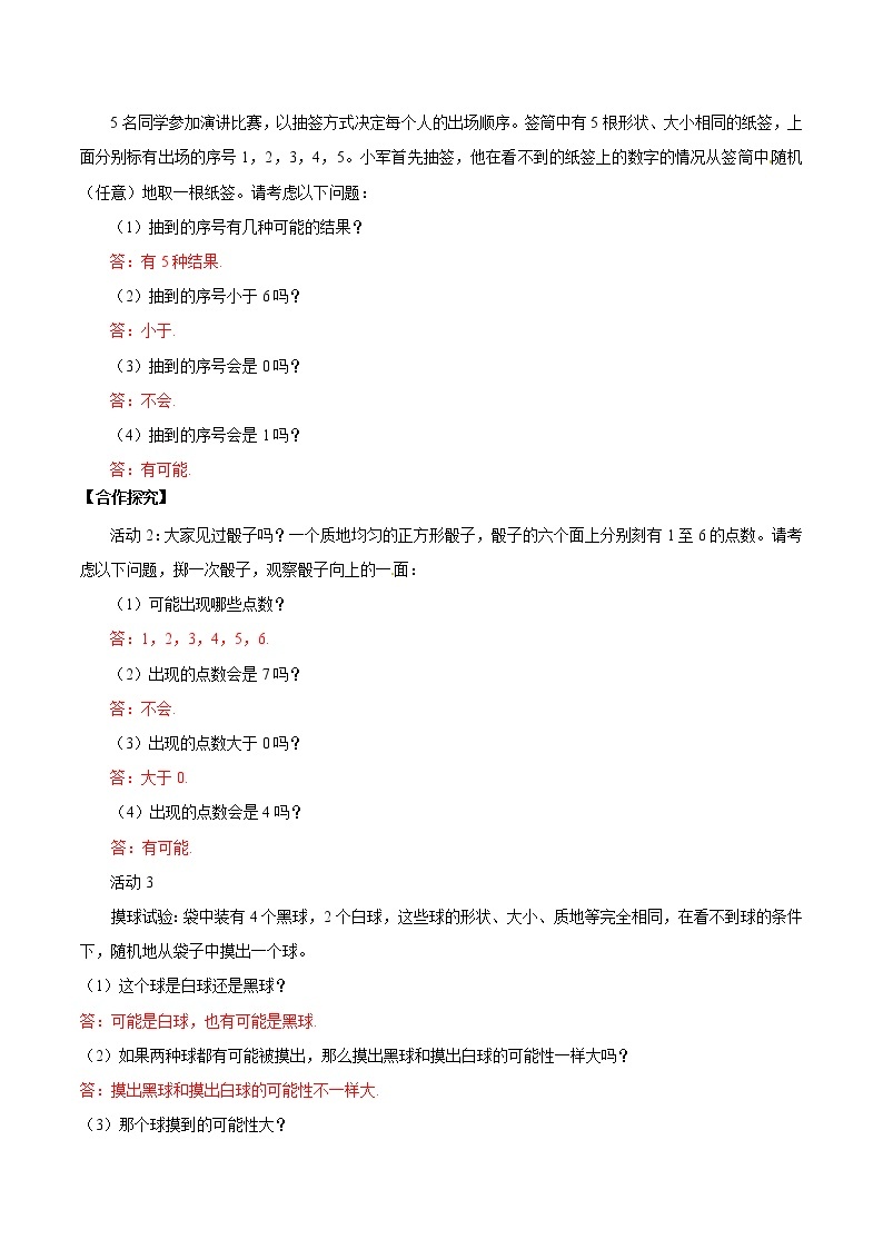 【精品导学案】人教版 九年级上册数学25.1.1随机事件与概率  随机事件导学案（含答案）02