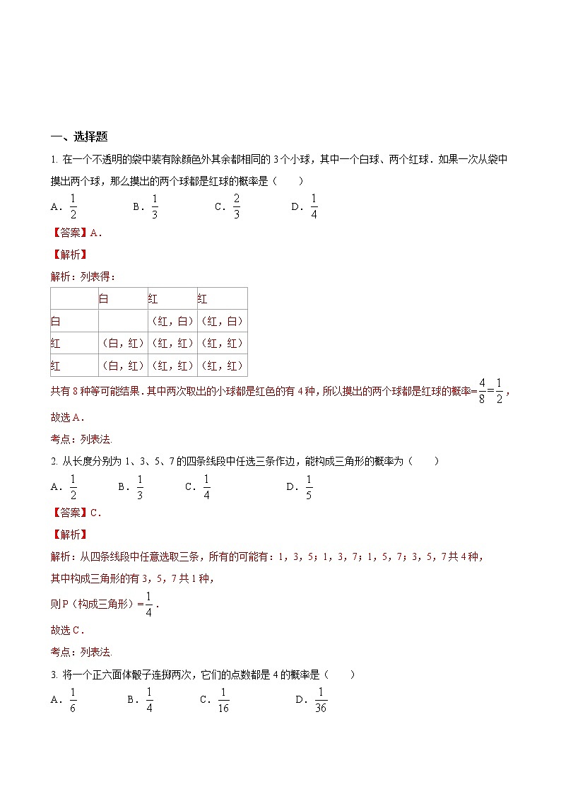 【精品测试卷】人教版 九年级上册数学 25.2.1用列举法求概率(1)测试卷(含解析)01