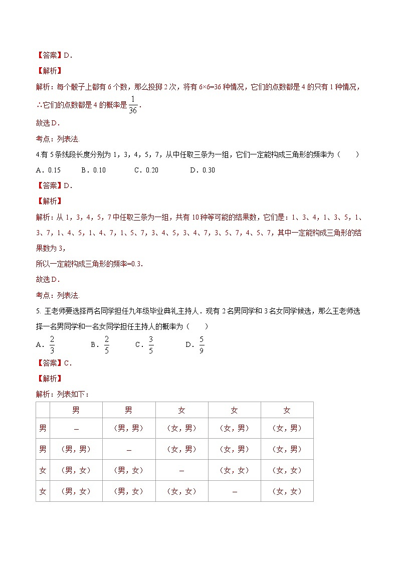 【精品测试卷】人教版 九年级上册数学 25.2.1用列举法求概率(1)测试卷(含解析)02