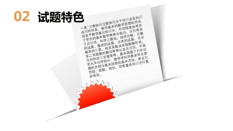 大庆市近五年初中数学中考考点分析解读 课件08