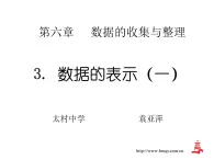 北师大2011课标版七年级上册数学扇形统计图 课件