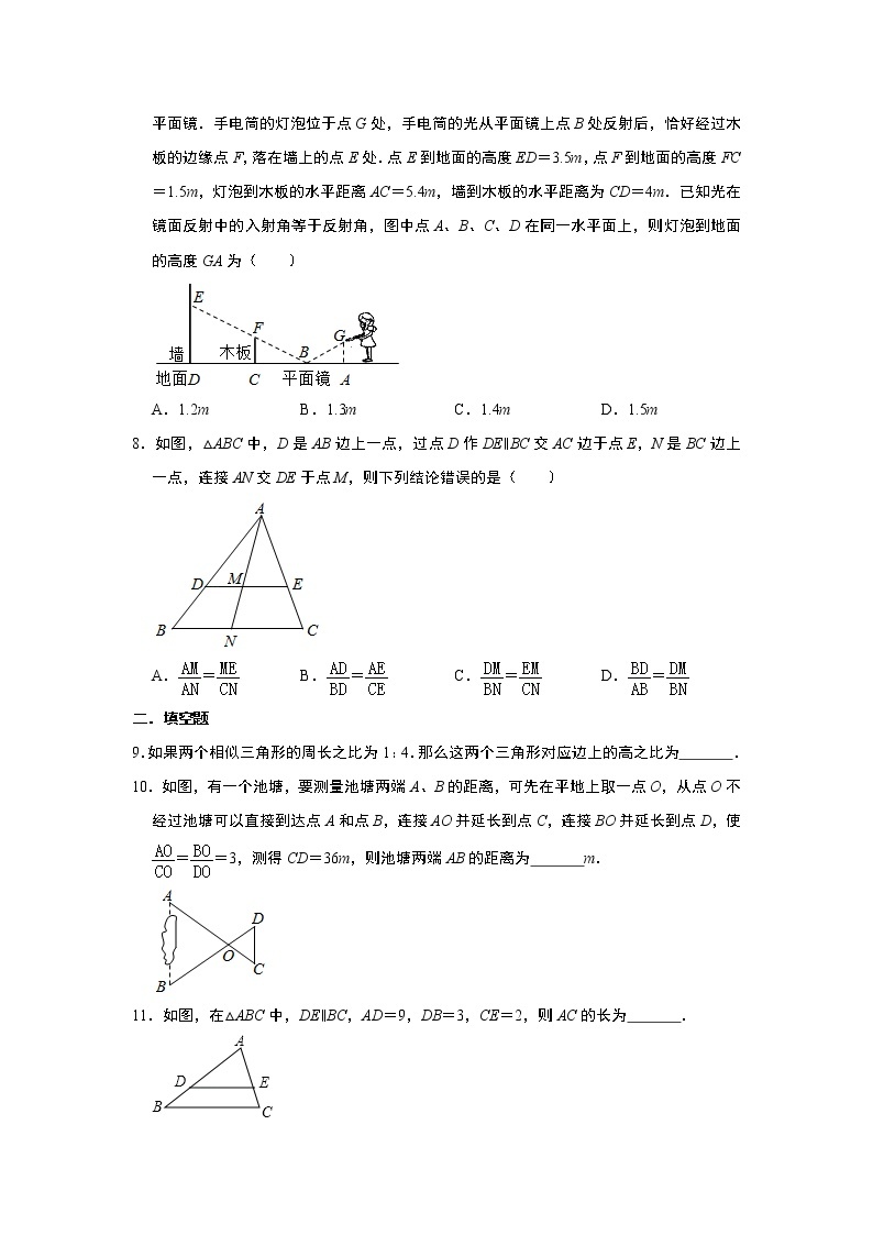 2021年人教版九年级下册27.2《相似三角形》同步练习   含答案02