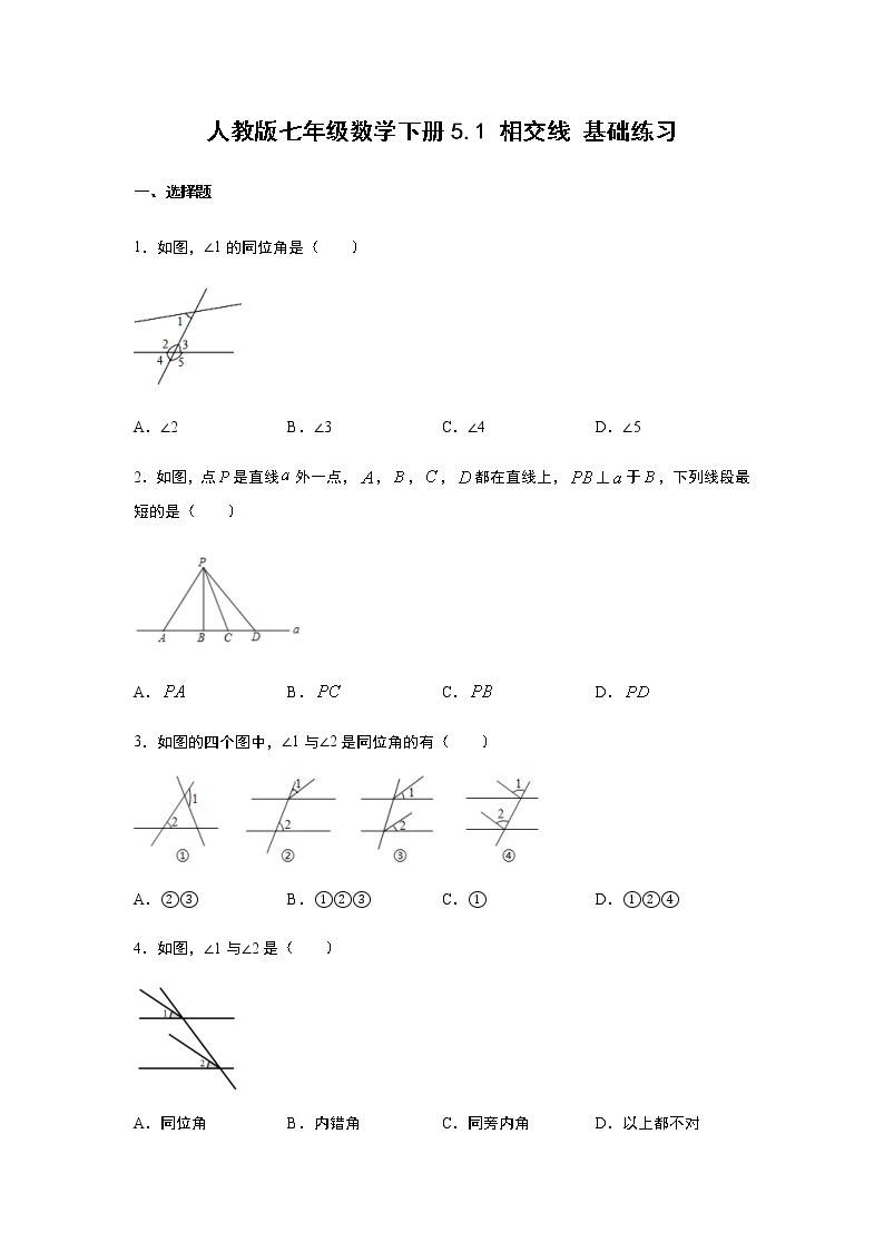 人教版七年级数学下册5.1 相交线 基础练习   含答案01