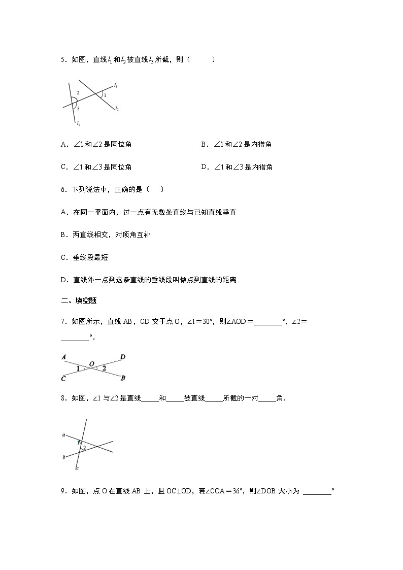 人教版七年级数学下册5.1 相交线 基础练习   含答案02