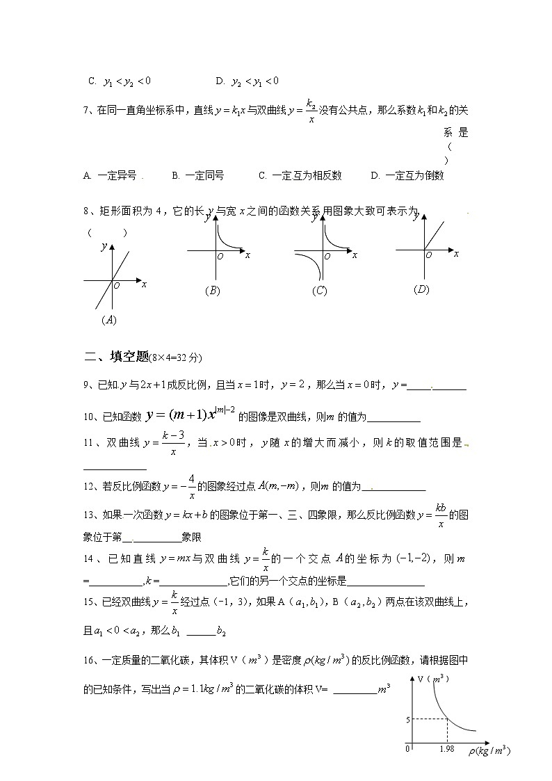 人教版九年级数学下册第二十六章《反比例函数——反比例函数》同步检测1附答案02