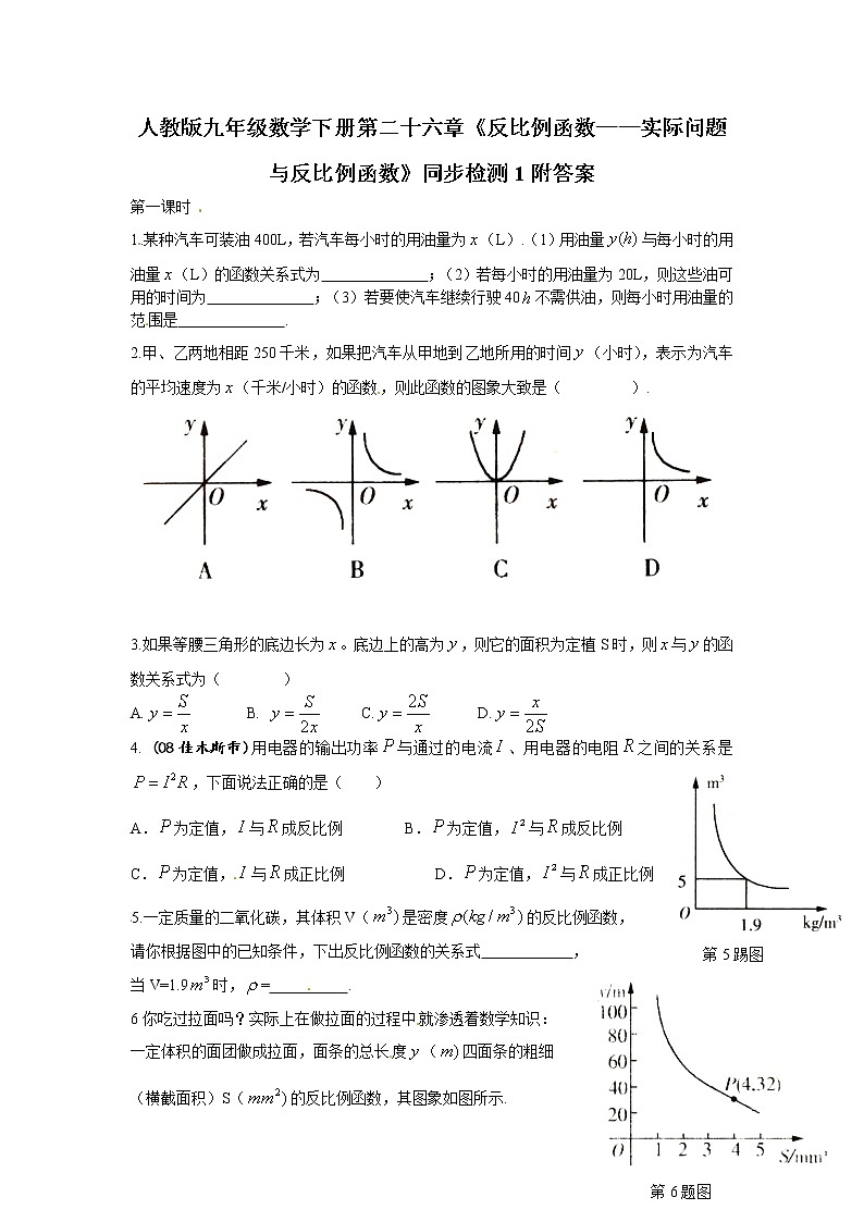 人教版九年级数学下册第二十六章《反比例函数——实际问题与反比例函数》同步检测1附答案01