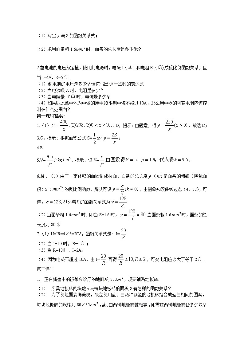人教版九年级数学下册第二十六章《反比例函数——实际问题与反比例函数》同步检测1附答案02