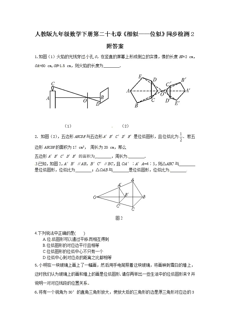 人教版九年级数学下册第二十七章《相似——位似》同步检测2附答案01
