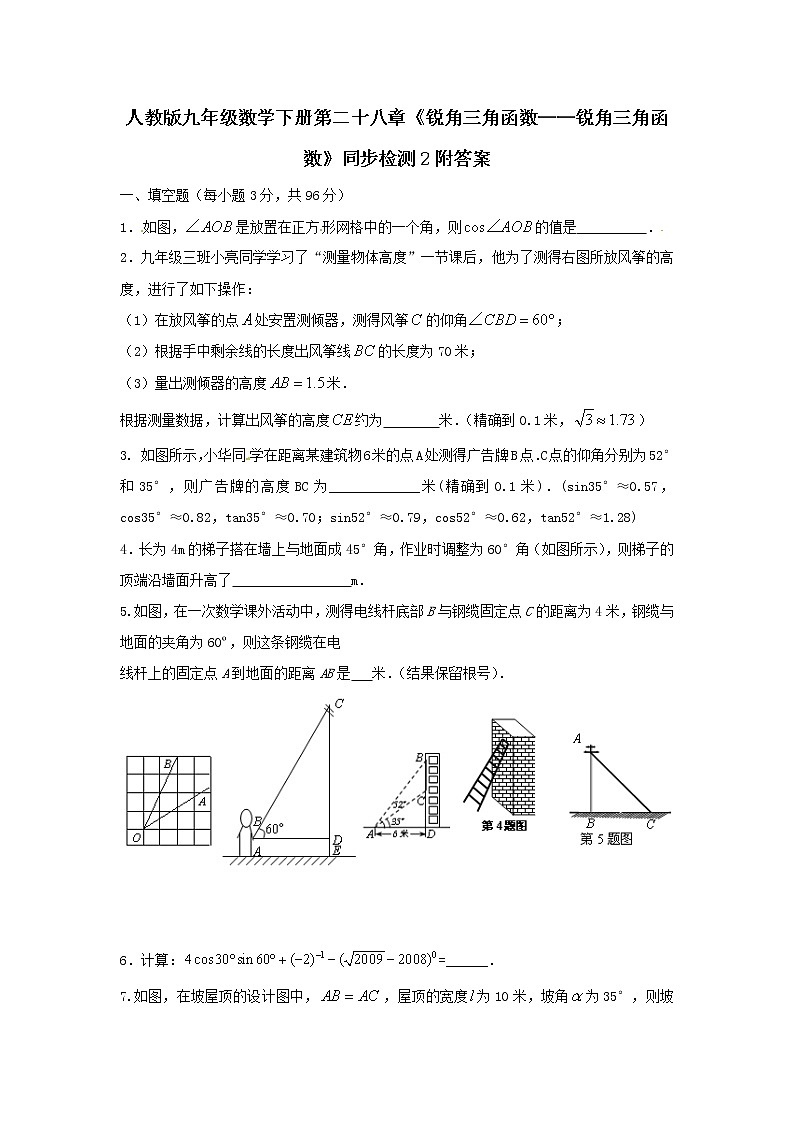人教版九年级数学下册第二十八章《锐角三角函数——锐角三角函数》同步检测3附答案第1页