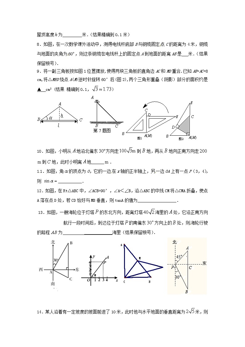 人教版九年级数学下册第二十八章《锐角三角函数——锐角三角函数》同步检测3附答案第2页