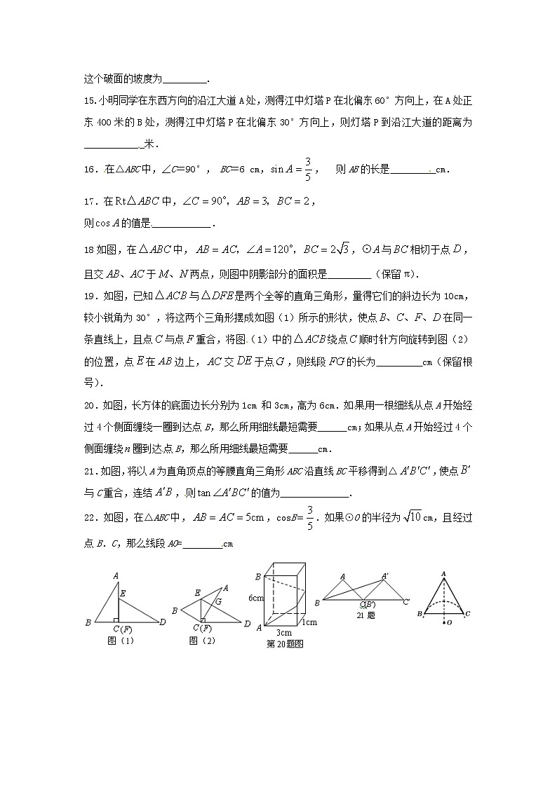 人教版九年级数学下册第二十八章《锐角三角函数——锐角三角函数》同步检测3附答案第3页