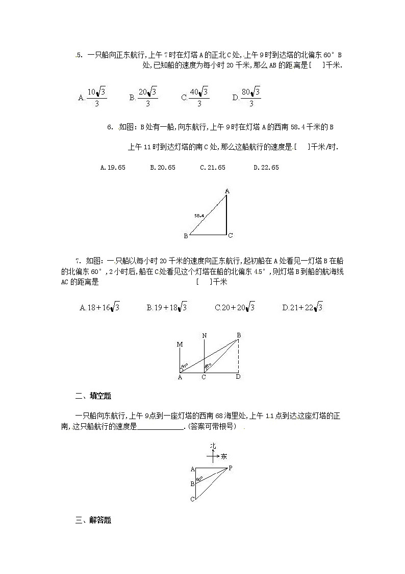 人教版九年级数学下册第二十八章《锐角三角函数——解直角三角形及其应用》同步检测3附答案02