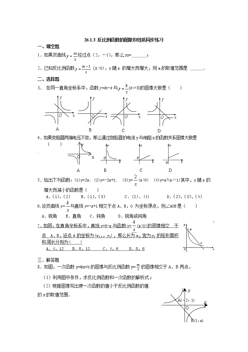 【精品练习题】人教版九年级下册数学教材同步练习题 26.1.2 反比例函数的图象和性质-同步练习（2）B01