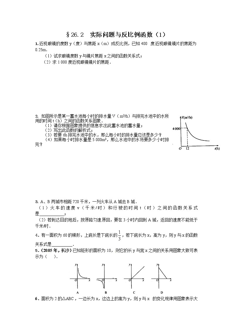 【精品练习题】人教版九年级下册数学教材同步练习题 26.2 实际问题与反比例函数-同步练习(1)B01