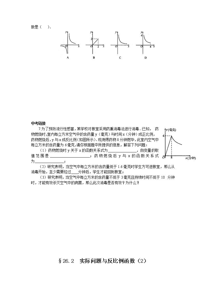 【精品练习题】人教版九年级下册数学教材同步练习题 26.2 实际问题与反比例函数-同步练习(1)B02