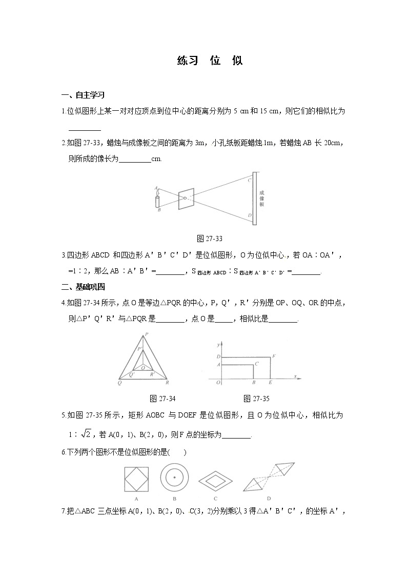 【精品练习题】人教版九年级下册数学教材同步练习题 27.3 位似-同步练习（2）B01