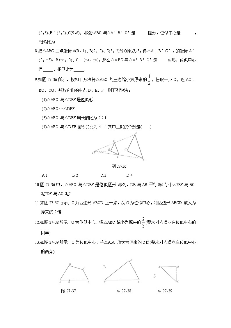 【精品练习题】人教版九年级下册数学教材同步练习题 27.3 位似-同步练习（2）B02