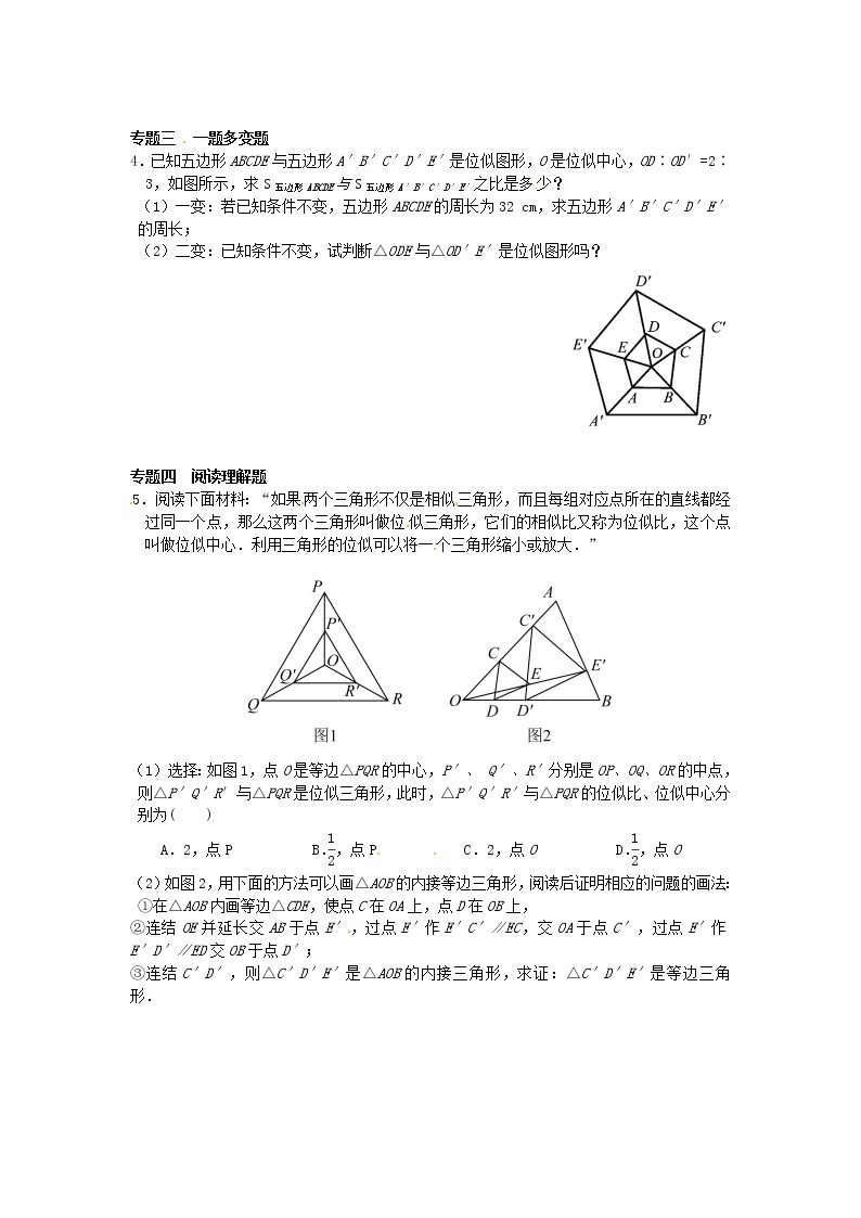 【精品练习题】人教版九年级下册数学教材同步练习题 27.3 位似-同步练习（3）B02