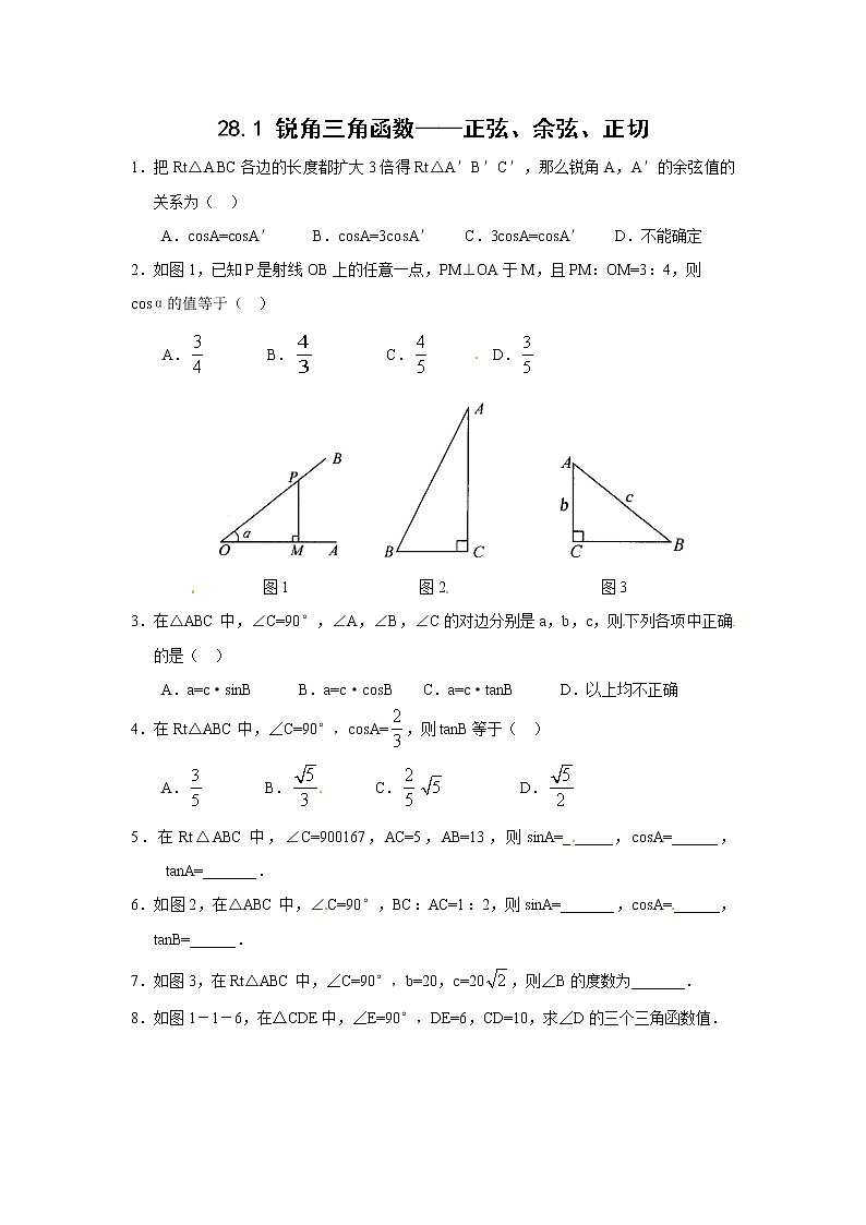 【精品练习题】人教版九年级下册数学教材同步练习题 28.1 锐角三角函数(第1、2课时)-同步练习(3)B第1页