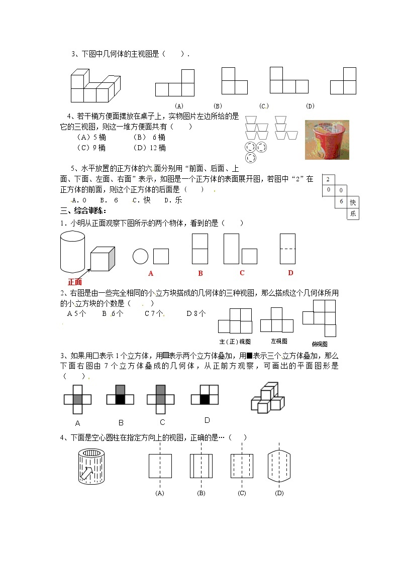 【精品练习题】人教版九年级下册数学教材同步练习题 29.2 三视图-同步练习（1）A02