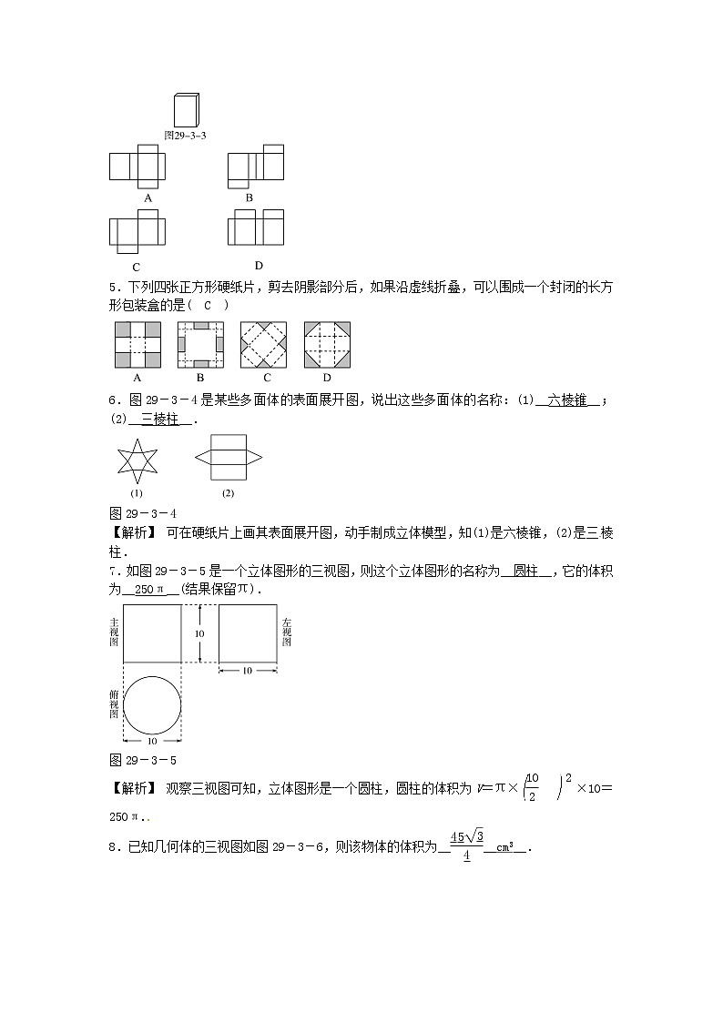 【精品练习题】人教版九年级下册数学教材同步练习题 29.3课题学习-制作立体模型同步测试-(新版)新人教版第2页