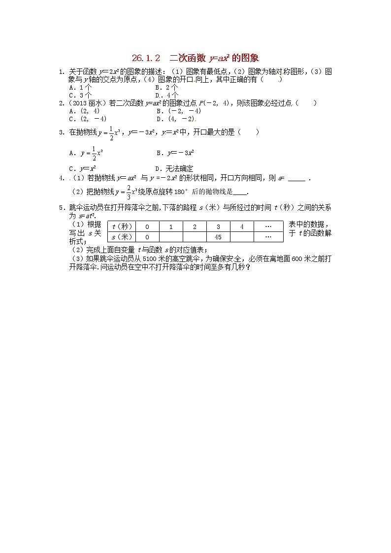 26.1.2 二次函数y=ax2的图象同步练习 新人教版01