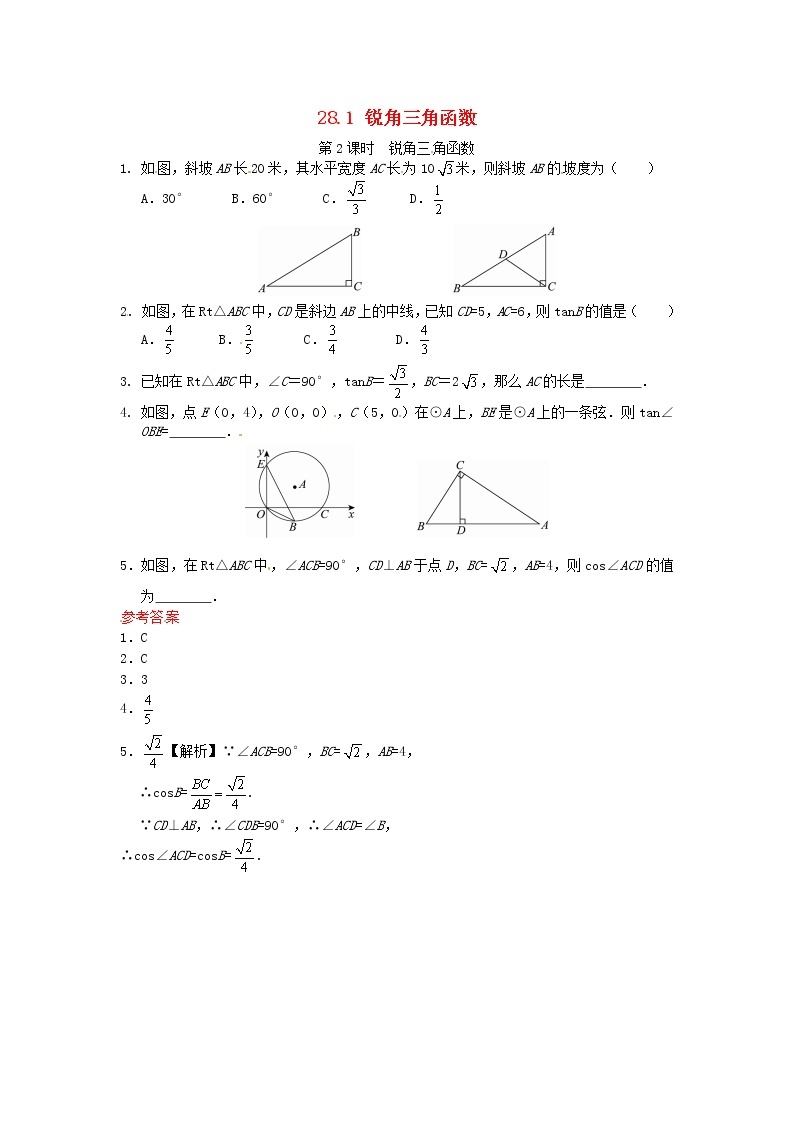 28.1 锐角三角函数同步练习2 新人教版01