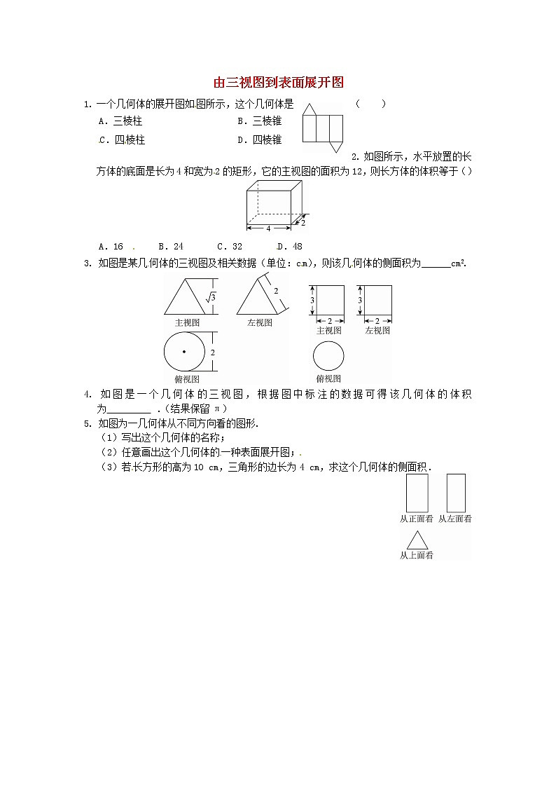 29.2 三视图同步练习3 新人教版01