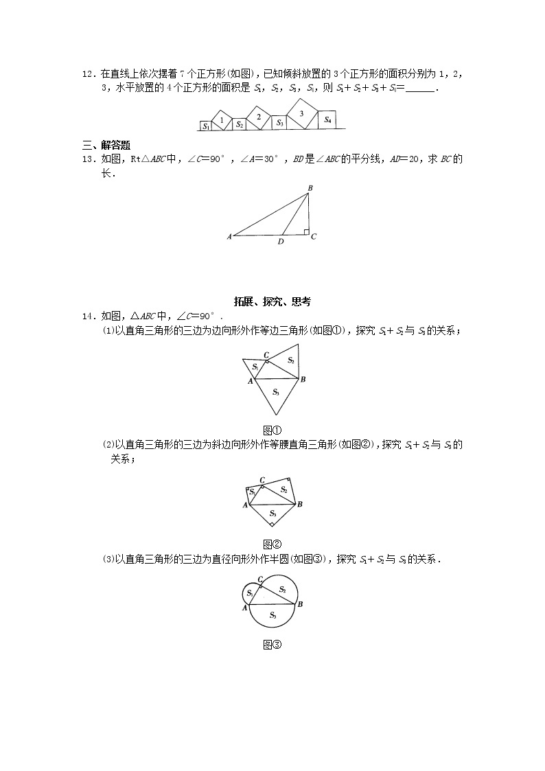 八年级数学下册 第17章 勾股定理同步测试题 （新版）新人教版03