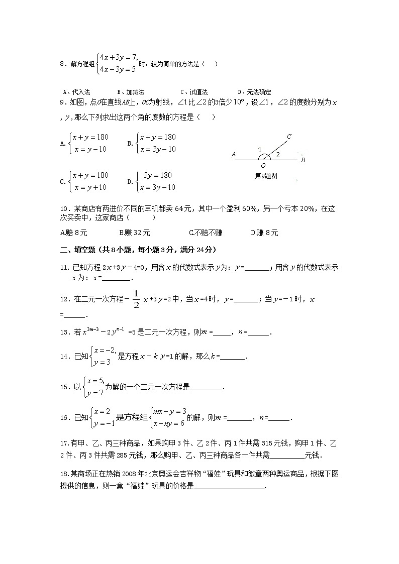 七年级数学(下)(人教版)第8章 二元一次方程组 检测题(含详解)第2页