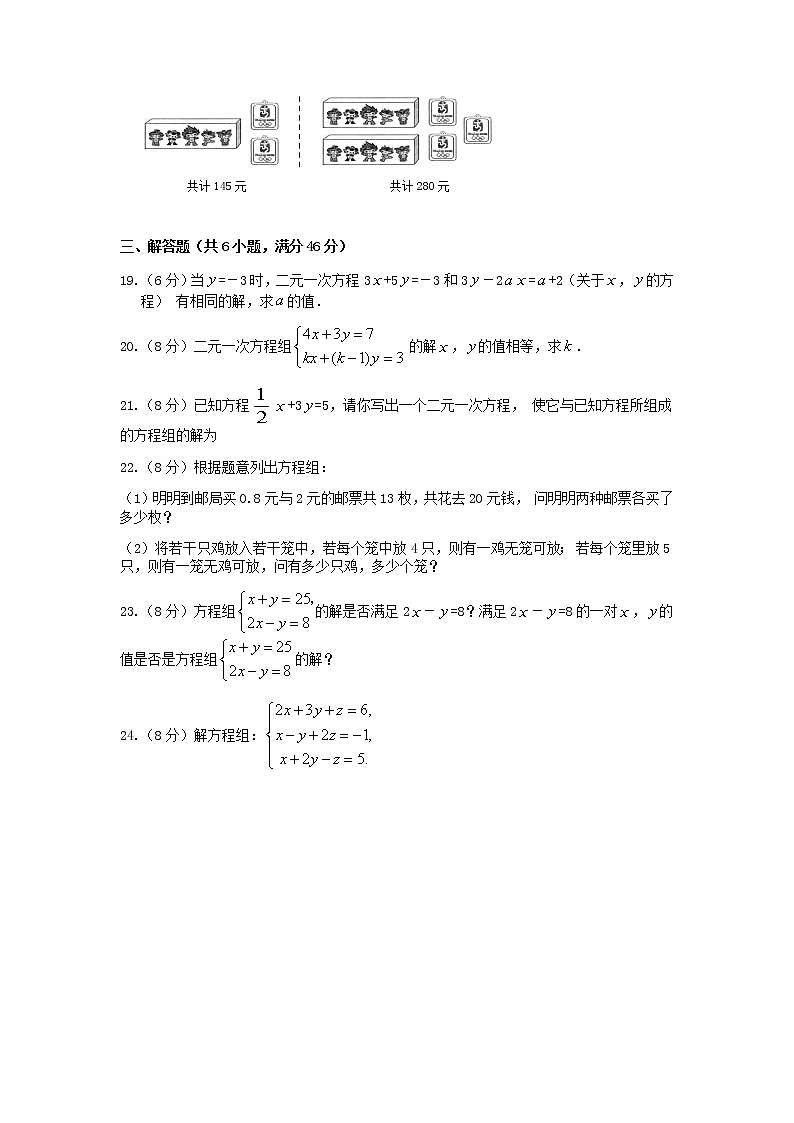 七年级数学(下)(人教版)第8章 二元一次方程组 检测题(含详解)第3页