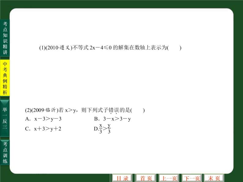 中考数学专题复习课件(第10讲_一元一次不等式及应用)06