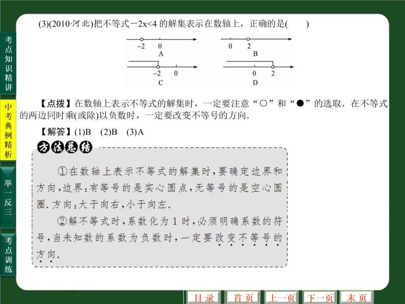 中考数学专题复习课件(第10讲_一元一次不等式及应用)07