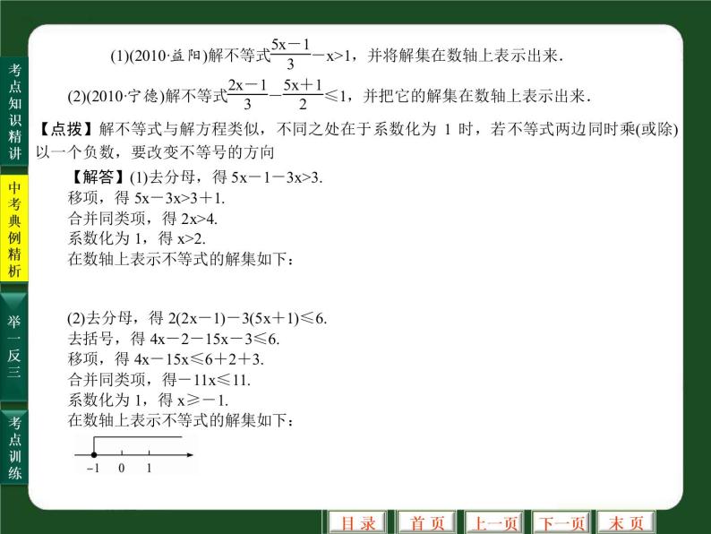 中考数学专题复习课件(第10讲_一元一次不等式及应用)08