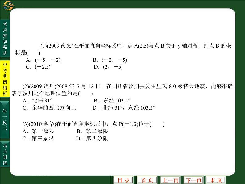 中考数学专题复习课件(第12讲_平面直角坐标系)07
