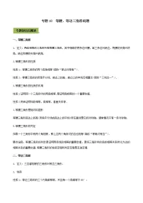 2021年中考数学专题复习 专题18 等腰、等边三角形问题(教师版含解析)