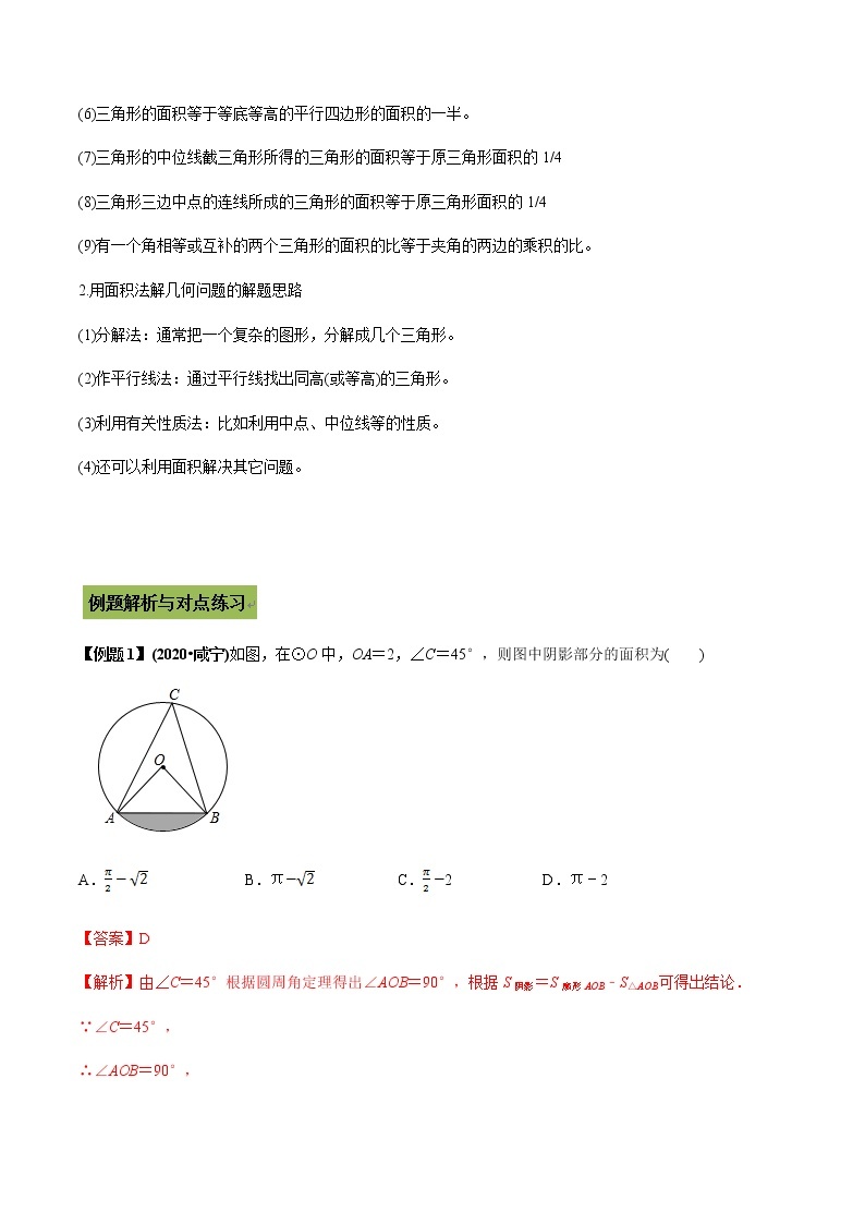 2021年中考数学专题复习 专题28 求几何图形面积及面积法解题的问题（教师版含解析）03