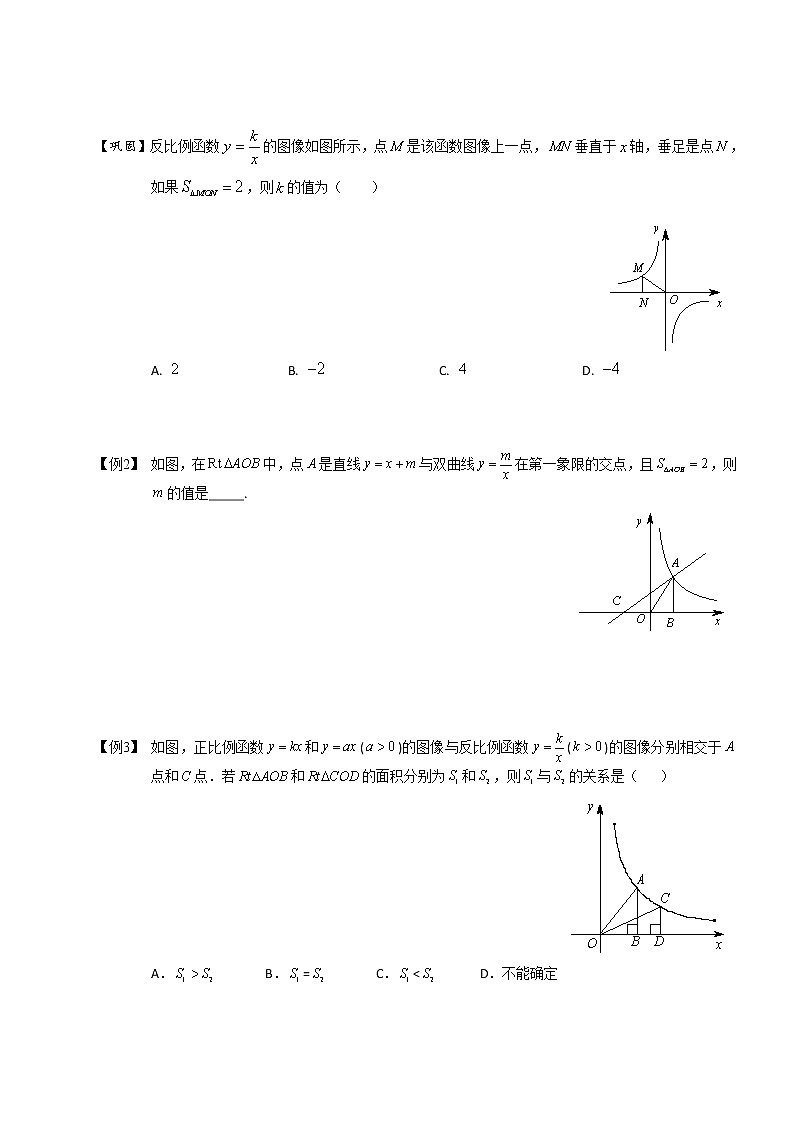 【精品讲义】人教版 九年级下册寒假同步课程(培优版)2反比例函数与几何综合.学生版02