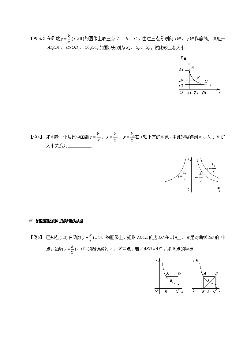 【精品讲义】人教版 九年级下册寒假同步课程(培优版)2反比例函数与几何综合.学生版03