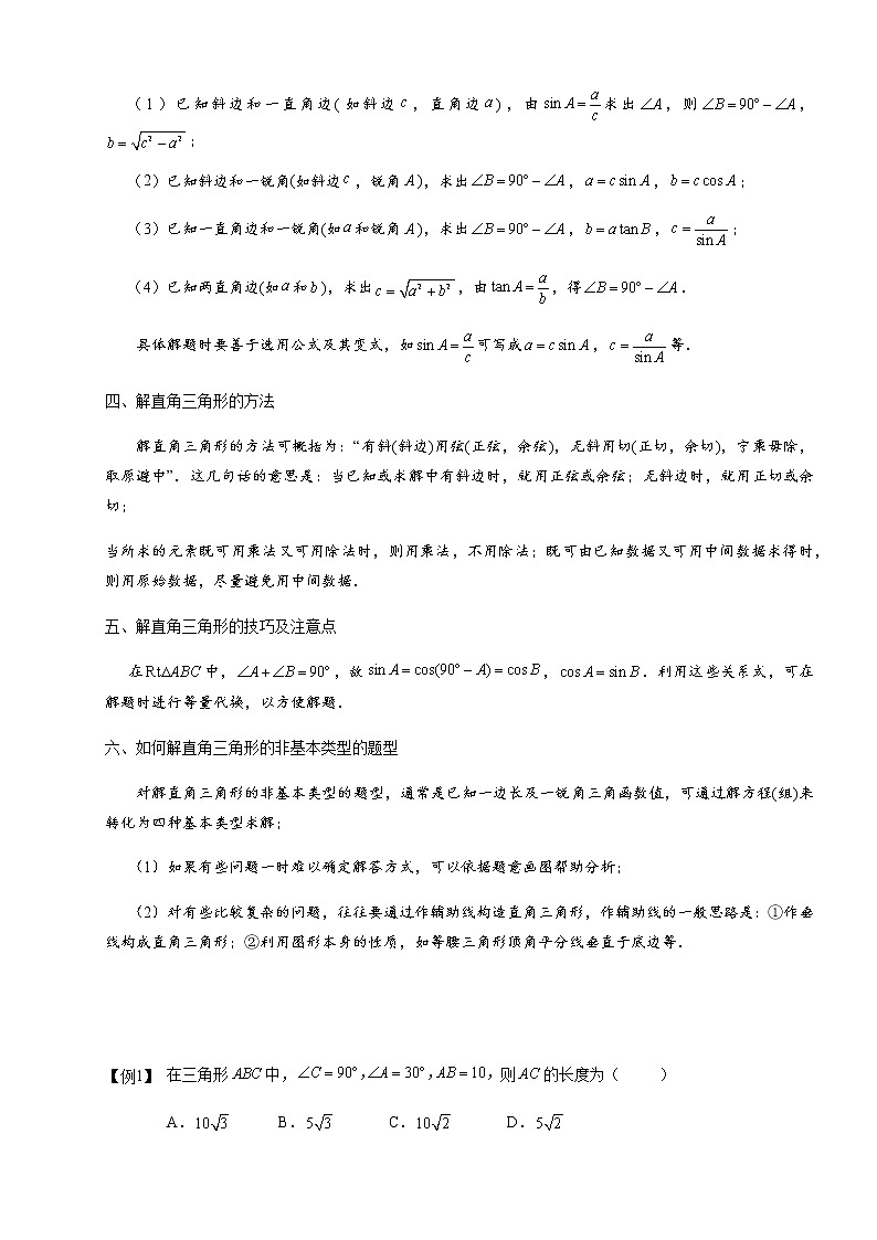 【精品讲义】人教版 九年级下册寒假同步课程(培优版)9锐角三角函数应用.学生版02