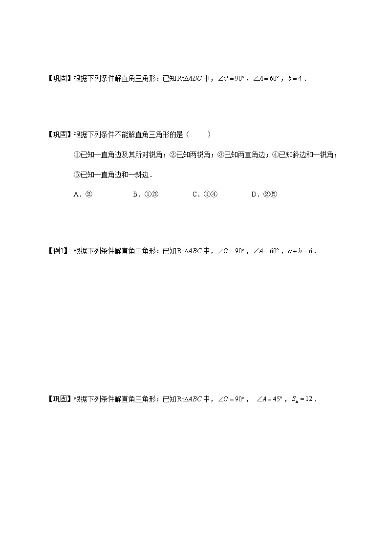 【精品讲义】人教版 九年级下册寒假同步课程(培优版)9锐角三角函数应用.学生版03