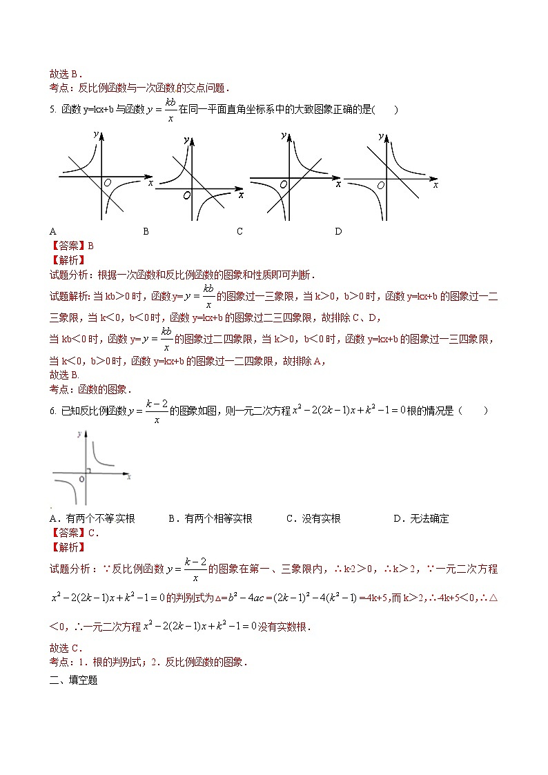 【精品练习卷】人教版 九年级下册数学 26.1.2 反比例函数的图象和性质练习卷03