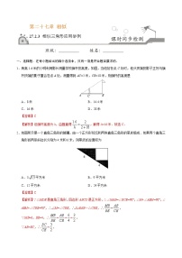 初中数学人教版九年级下册第二十七章 相似27.2 相似三角形27.2.3 相似三角形应用举例课后复习题