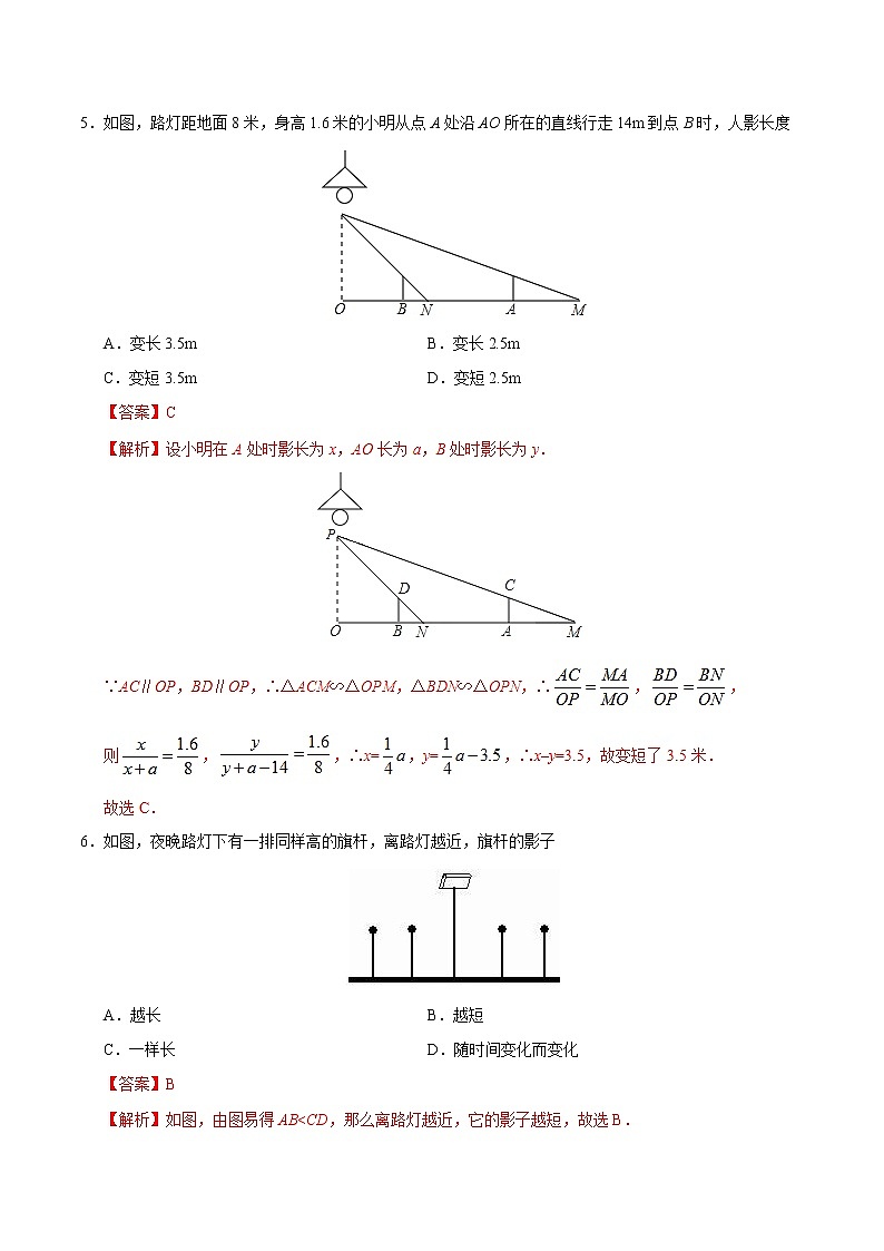【精品同步练习】29.1 投影-九年级数学人教版(下)(解析版)02