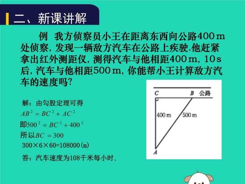 八年级上数学课件2018年秋八年级数学上册第一章勾股定理1-1探索勾股定理第2课时教学课件新版北师大版_北师大版06