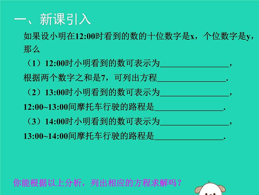 八年級上數(shù)學課件2018年秋八年級數(shù)學上冊第五章二元一次方程組5-5應用二元一次方程組_里程碑上的數(shù)教學課件新版北師大版_北師大版第3頁